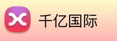 千亿国际 Logo